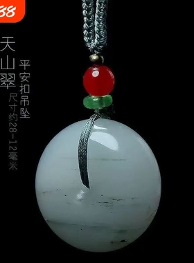 天山翠吊坠平安无事牌男女同款