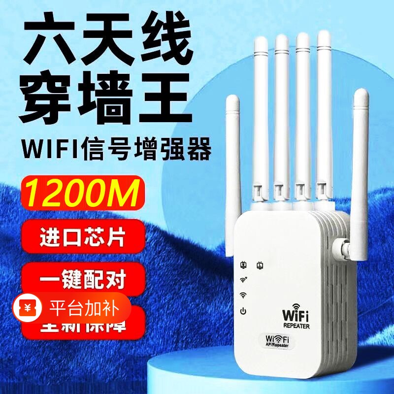 路由器wifi信号增强放大器扩大器家用无线网络中继器1200M5G手机2026全屋覆盖穿墙扩展器高速自动组网有线