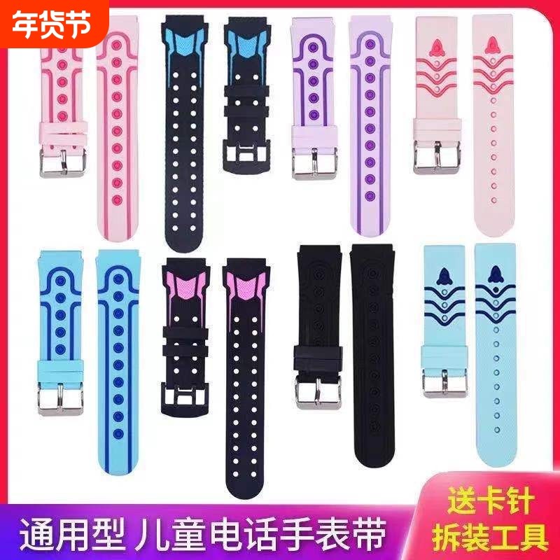 通用型儿童电话手表表带智天使艾寇麦迪关键掌航咪咪兔硅胶手表带,智能设备,智能手表手环表带/腕带,淘宝优惠券,粉丝福利购,淘宝优惠卷