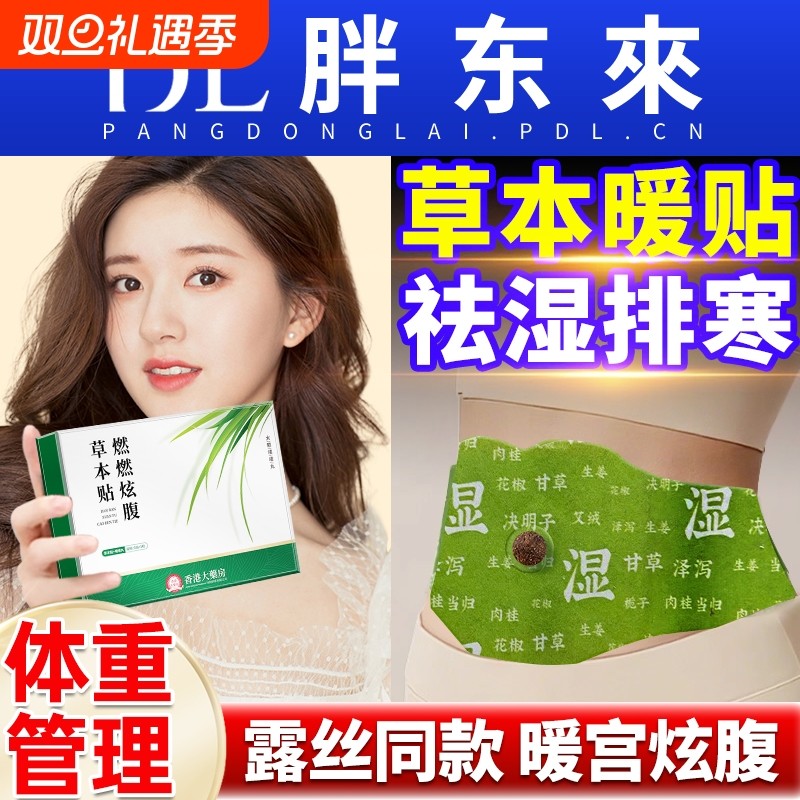 露丝同款热敷肚脐贴炫祛湿艾灸暴汗湿气草本排湿驱寒脾胃花椒排寒