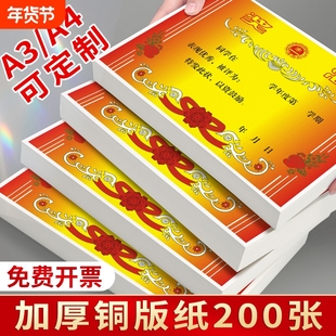 a4奖状纸可打印小学生一年级8k空白奖状荣誉证模版加厚创意表扬信幼儿园儿童班级三好期末优秀初中生奖励学期