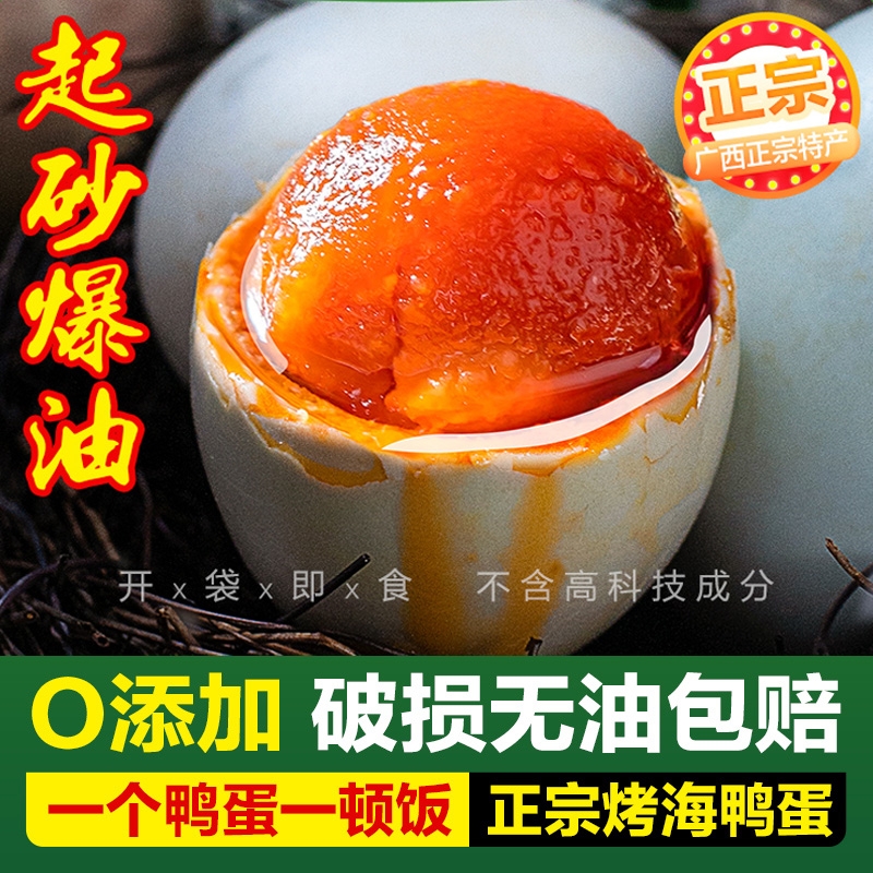 正宗北部湾烤海鸭蛋20枚特大号正宗红心流油熟咸蛋盐鸭蛋广西特产