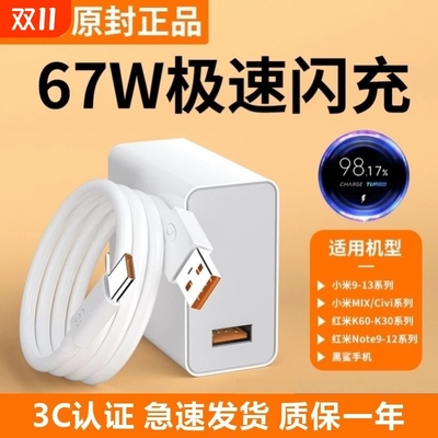 适用小米67w充电器金标13/12/11UItra超级闪充显小数点120w红米note11/10/12pro正品mix4手机快充k70快充套装