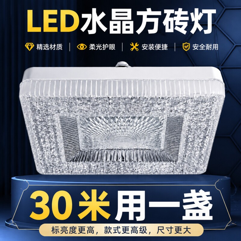 LED新款高亮水晶灯E27螺口客厅卧室护眼家用照明灯飞碟防水方形图片