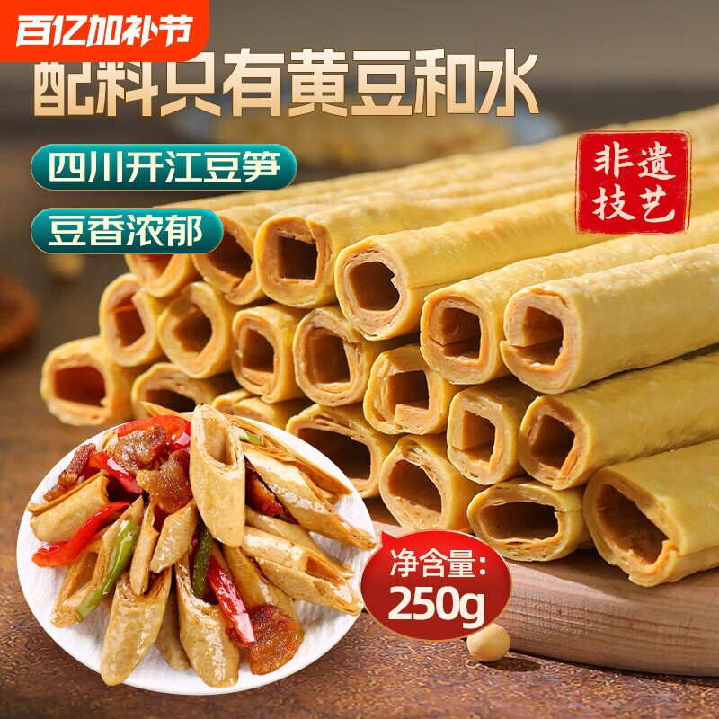 正宗开江豆笋纯手工无添加凉拌豆筋四川传统特产豆杆豆棍腐竹干货