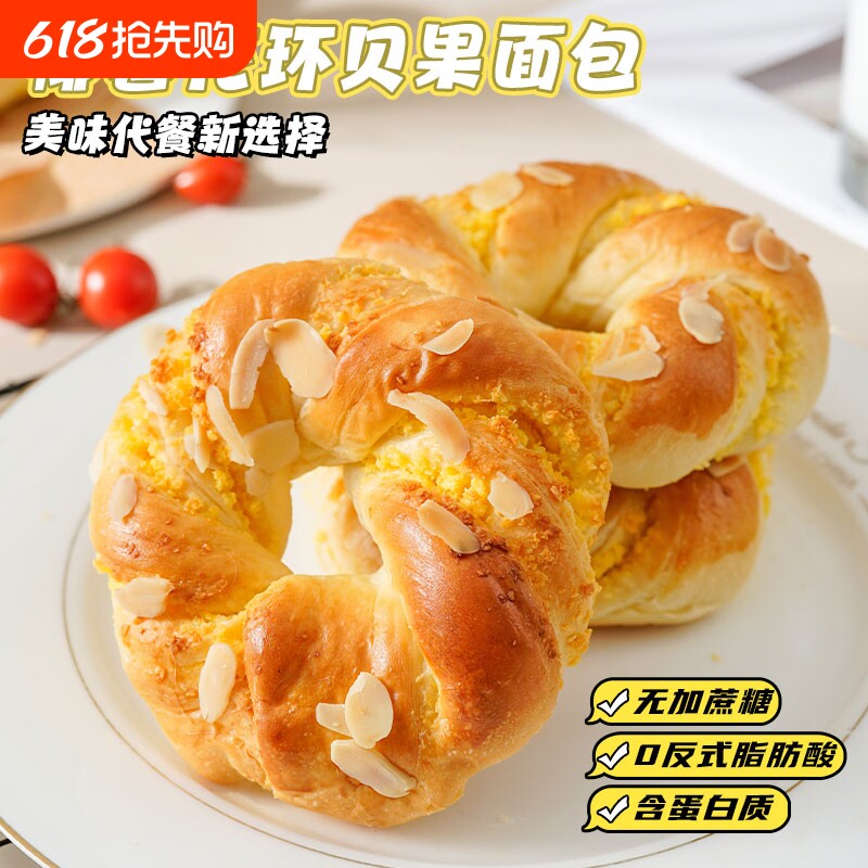 无蔗糖椰蓉花环贝果手撕面包甜甜圈整箱营养早餐零食品年货奶酪