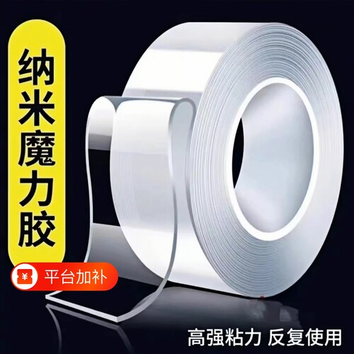 纳米强力双面胶高粘度多功能无痕透明胶排插固定固定贴粘不留痕