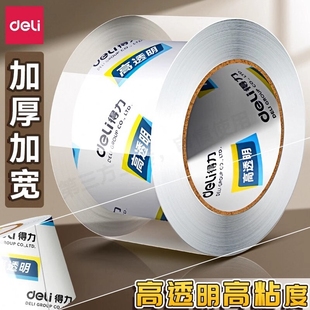 得力透明胶带大卷批发封箱胶带快递打包宽胶带封箱带胶带纸大号加宽胶带胶纸包装 宽胶带封口胶高透明胶布