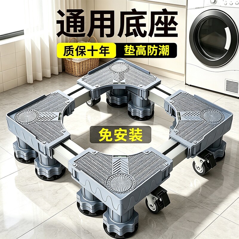 小天鹅洗衣机底座全自动滚筒通用移动万向轮垫高支架防震脚垫波轮