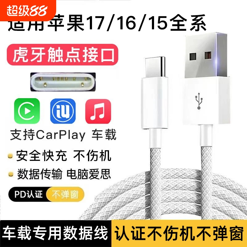 车载专用数据线【15/16/17通用】