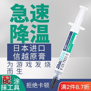 降温日本原装信越7921导热硅脂CPU散热膏显卡硅胶膏显存清灰导电
