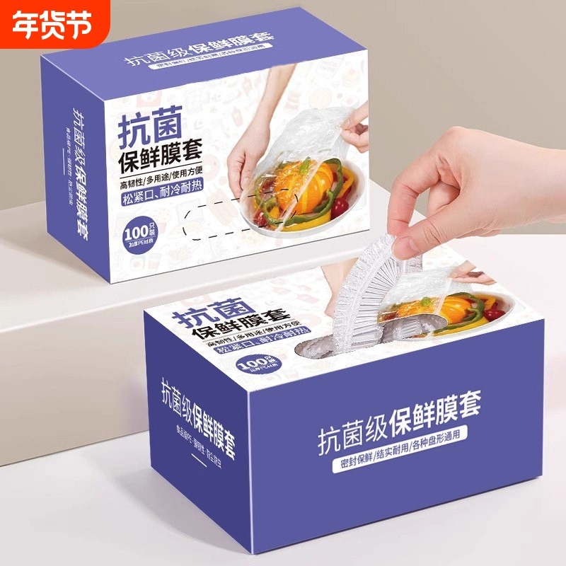 食品保鲜罩家用一次性保鲜膜套剩菜保鲜套厨房防尘碗套松紧盒装套,餐饮具,保鲜膜套,淘宝优惠券,粉丝福利购,淘宝优惠卷