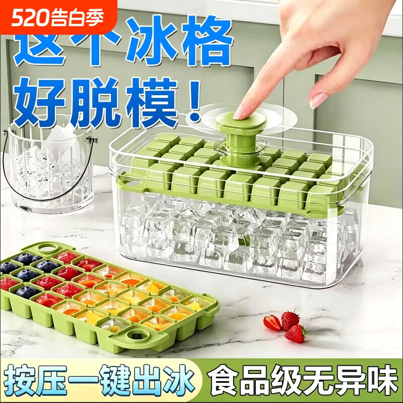 冰块盒制冰盒食品级冻冰块模具家用带盖按压冰格冰箱快速制冰神器