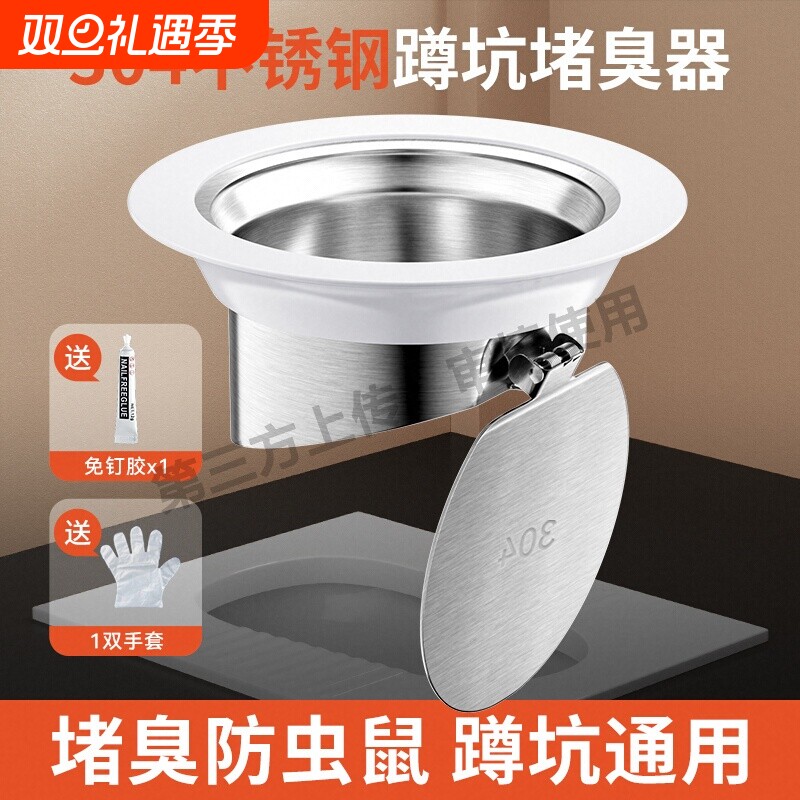 马桶大便池盆蹲厕所堵臭器蹲便器防臭器蹲坑下水挡板盖板卫生间