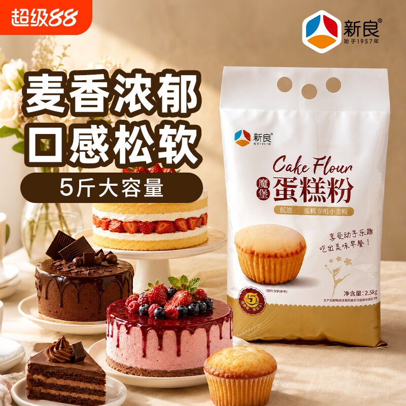 新良蛋糕粉低筋面粉魔堡蛋糕烘焙糕点饼干专用粉蓬松日式原味