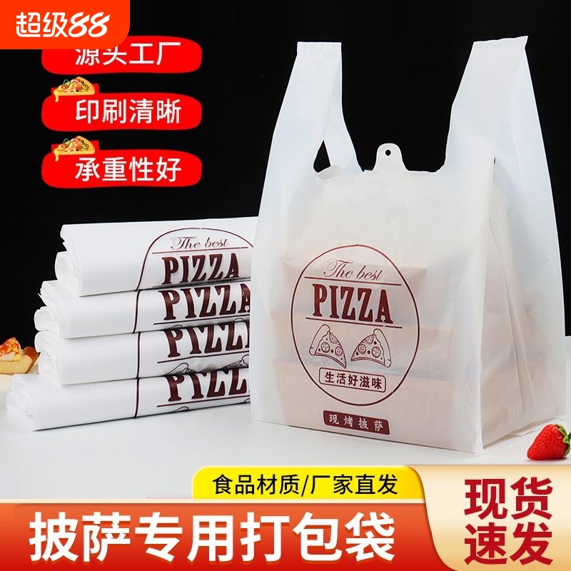 披萨打包袋子7寸9寸10寸12寸pizza盒塑料外卖包装手提带特厚密封