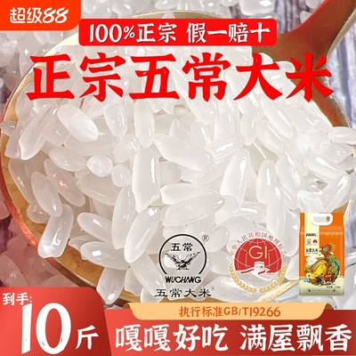 五常大米2025年新米东北长粒香5斤真空稻花香包邮2.5kg大当季双11