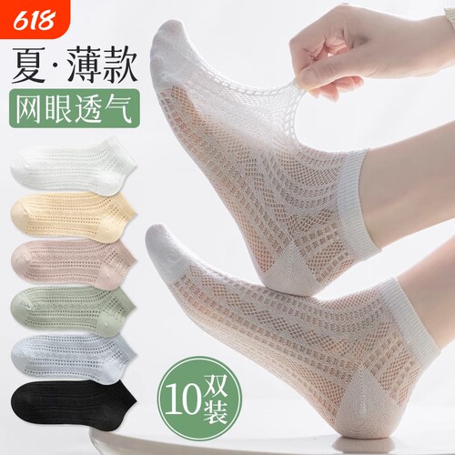 镂空网眼透气短袜女夏季吸汗防臭