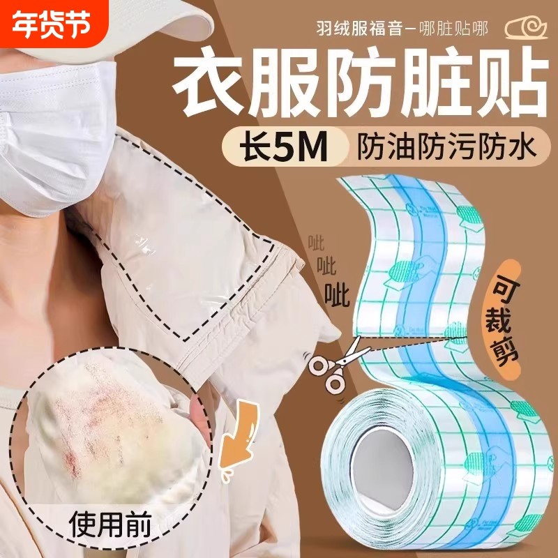 羽绒服衣领防脏神器衬衫内衬领口透明防粉底液贴袖口防污渍贴隐形,居家布艺,魔术贴/粘扣带/固定贴,淘宝优惠券,粉丝福利购,淘宝优惠卷