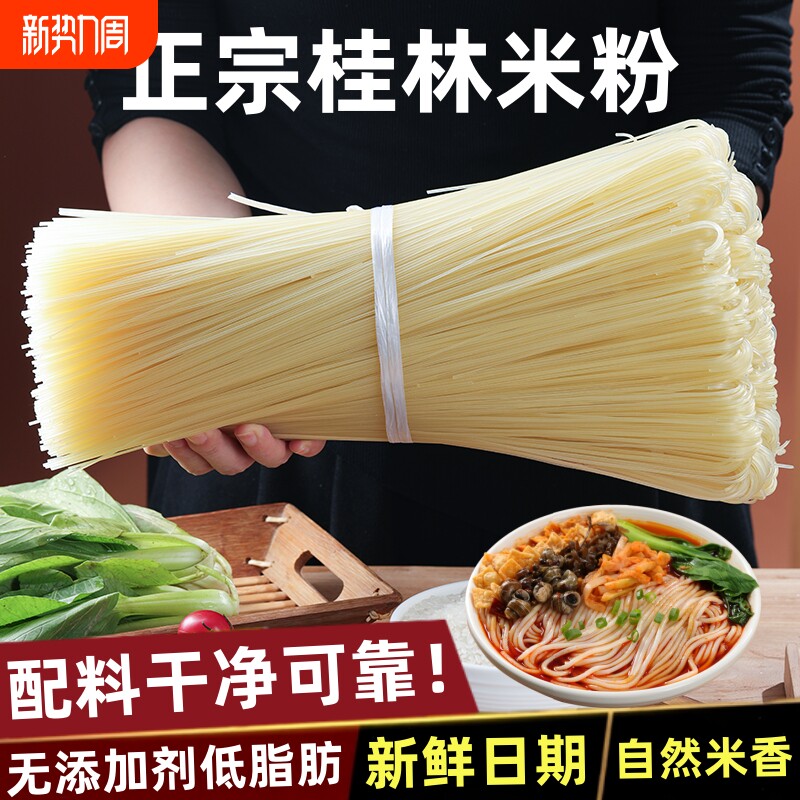 桂林米粉干米粉正宗粗细可选米粉米线螺蛳粉专用米粉粉店商用批发