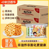 海玉山西特产小石头饼干2026爆款零食石子馍烤馍饼椒盐红糖健康