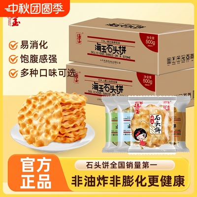 海玉山西特产小石头饼干2026爆款零食石子馍烤馍饼椒盐红糖健康