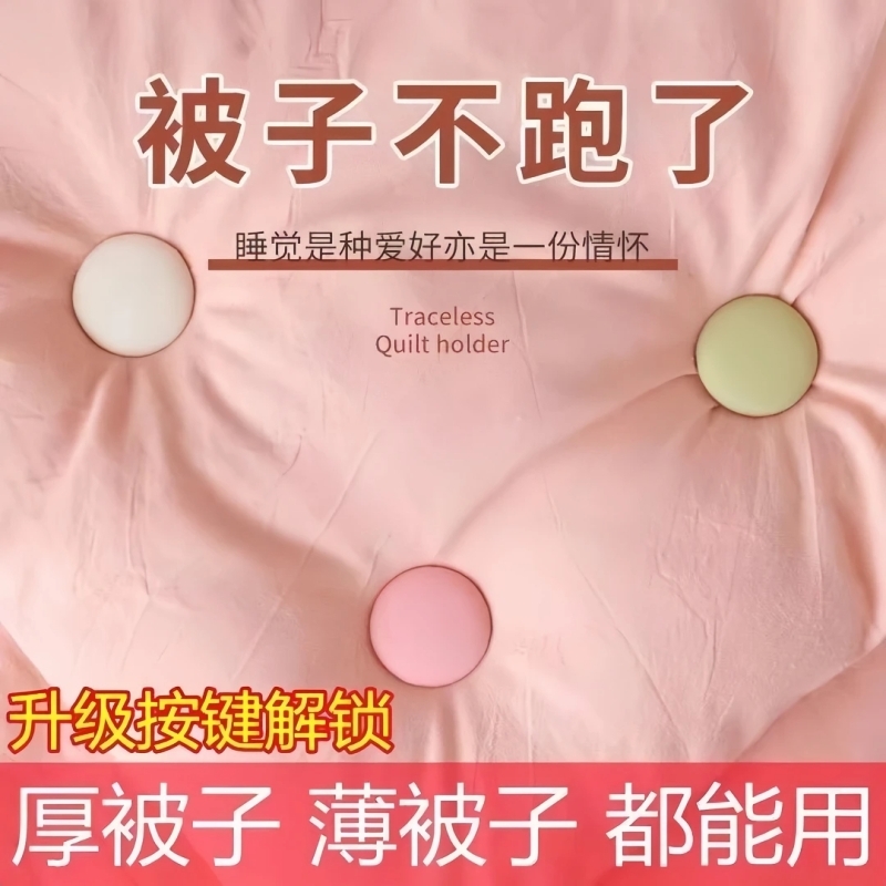 厚被子防跑固定器可拆卸重复使用防滑被子角被套棉布钉棉被固定扣