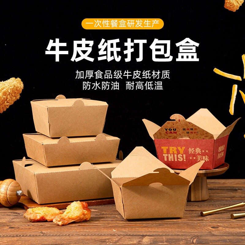一次性炸鸡牛皮纸打包盒图片