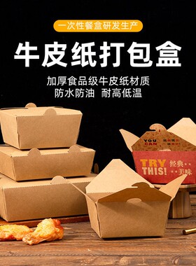 一次性炸鸡牛皮纸打包盒
