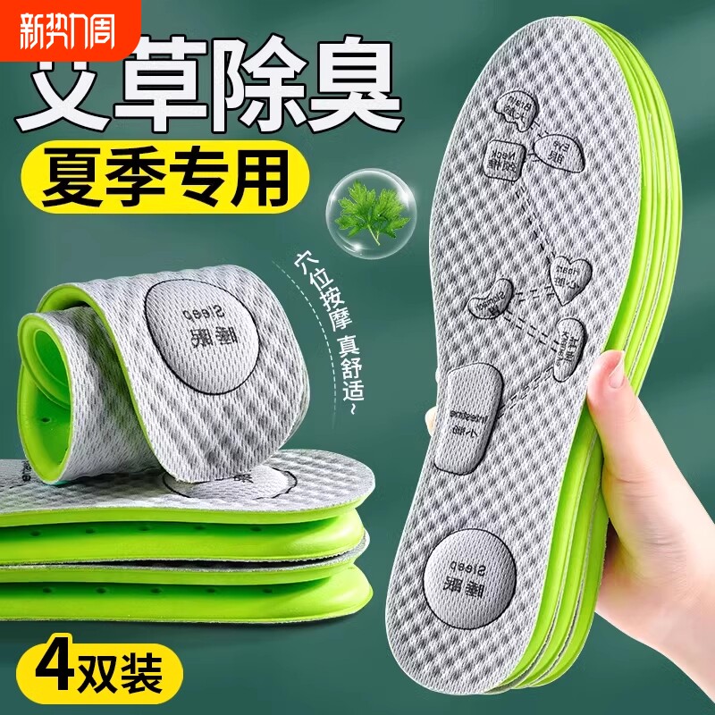 艾草按摩穴位除臭鞋垫男女吸汗防臭透气运动减震软底舒适久站不累
