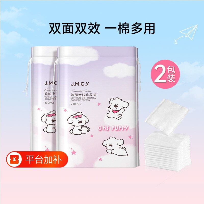 2包|健美创研化妆棉卸妆棉片卸妆专用脸部湿敷专用纸巾纯棉加厚款