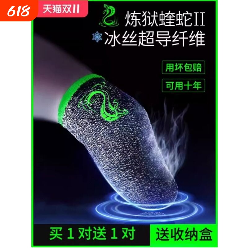 吃鸡手指套打游戏指套电竞职业专用防汗神器拇指王者荣耀和平精英防滑手游音手机触屏黑鲨防手汗指套