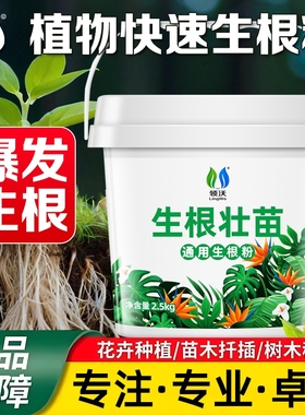 快速生根粉官方旗舰店植物通用型强力多灵菌树木移栽扦插专用果树
