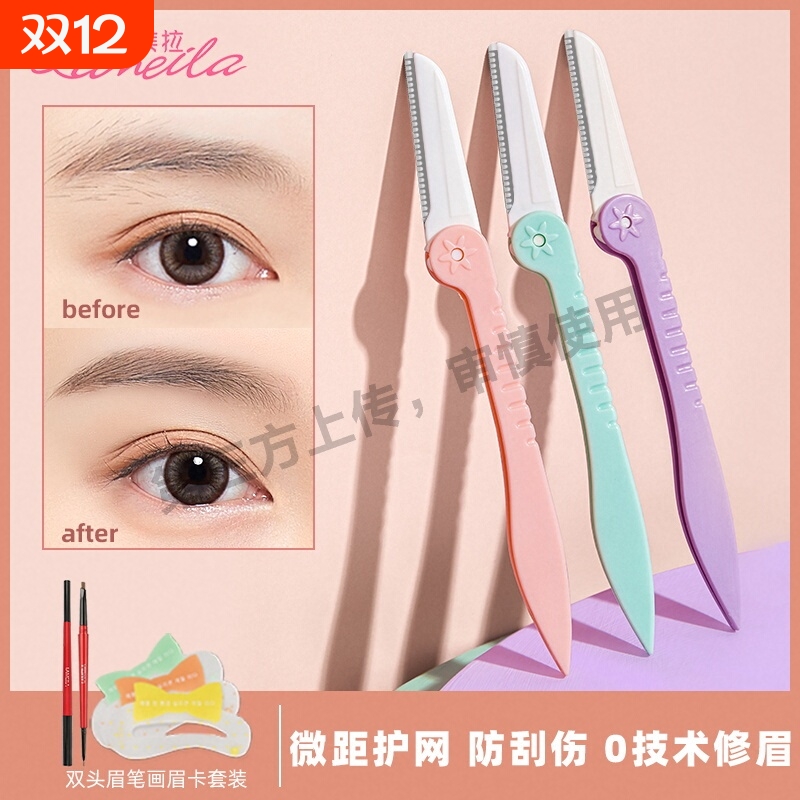 修眉刀女士专用安全型防刮伤初学者修眉神器刮眉毛刀刀片新手套装