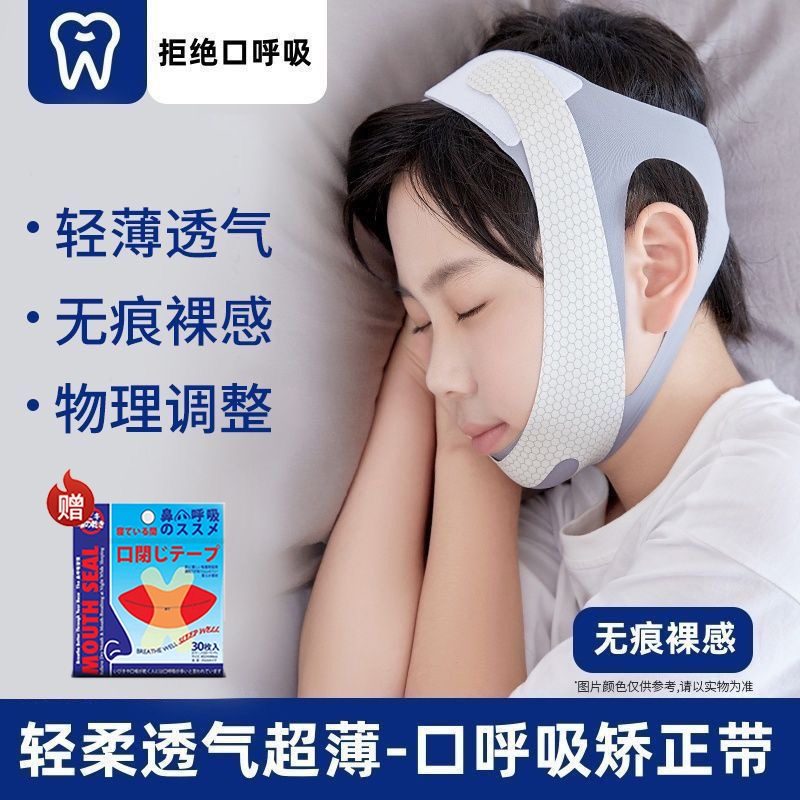 张口呼吸矫正器儿童成人睡觉张嘴闭嘴神器打呼噜止鼾纠正头戴式