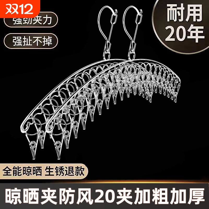 不锈钢衣架晒袜子神器防风