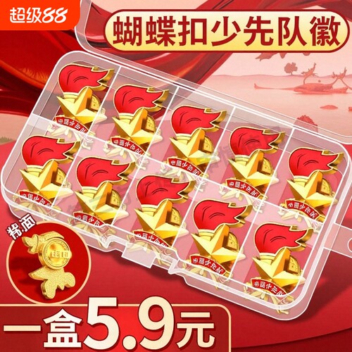 少先队强磁队徽别针|千人加购