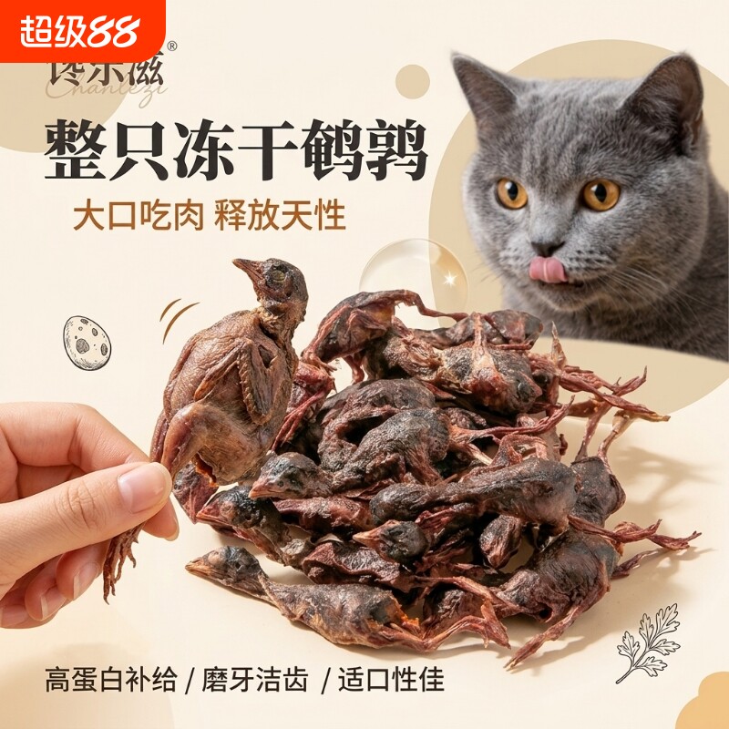 狗狗零食整只冻干鹌鹑香酥脆猫咪零食营养健康磨牙奖励解馋批发