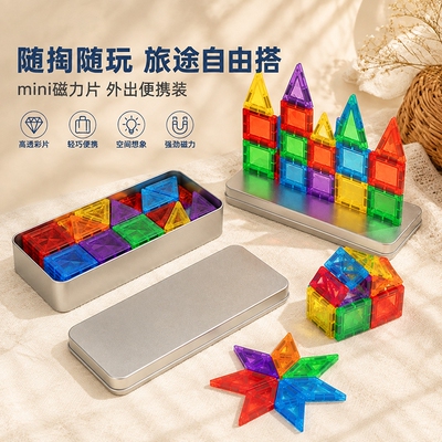 迷你磁力片便携口袋方块磁吸积木磁铁石mini早教儿童益智拼装玩具