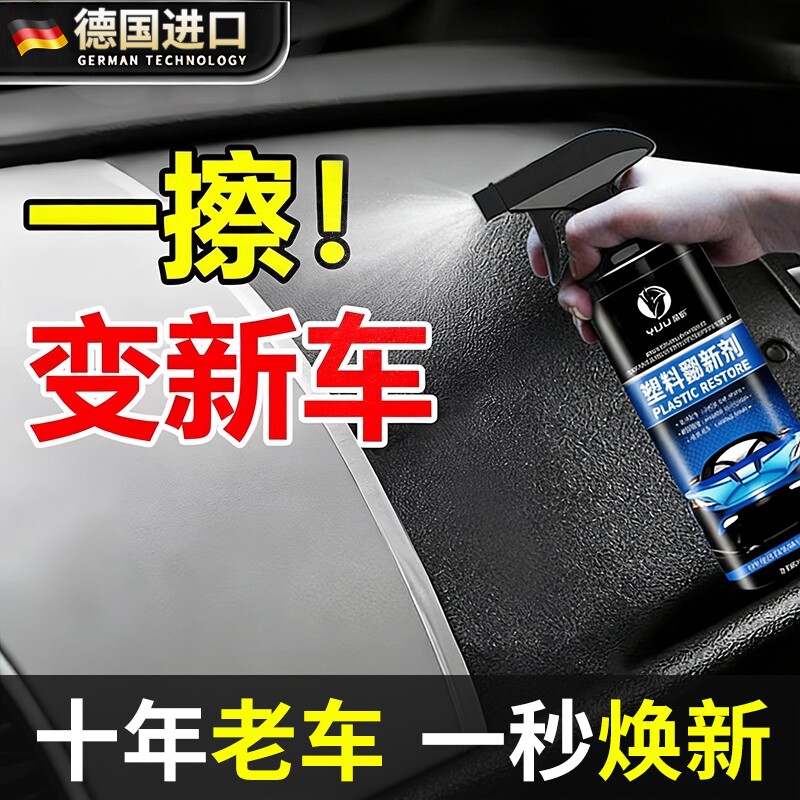 汽车塑料件翻新剂还原黑色光亮内饰保养打蜡上光镀膜专用表板蜡