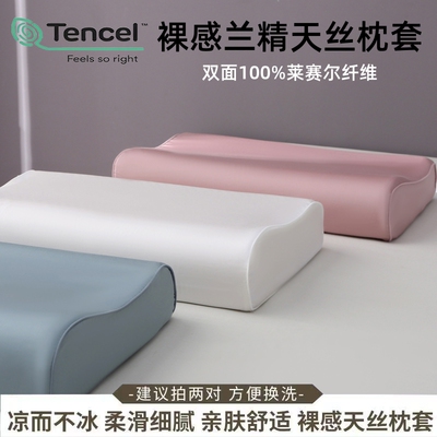 夏季天丝枕套100%莱赛尔枕芯套