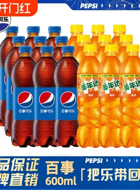百事可乐汽水碳酸饮料600ml*24瓶美年达七喜饮料混合瓶装橙味原味