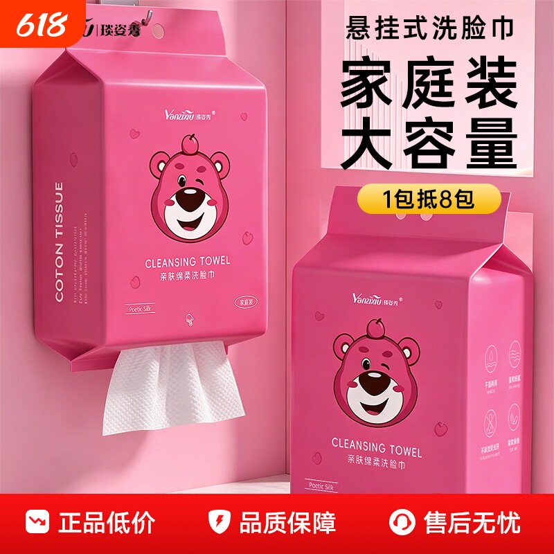 悬挂式洗脸巾加大加厚家用擦脸洁面巾抽取式干湿两用壁挂式绵柔巾