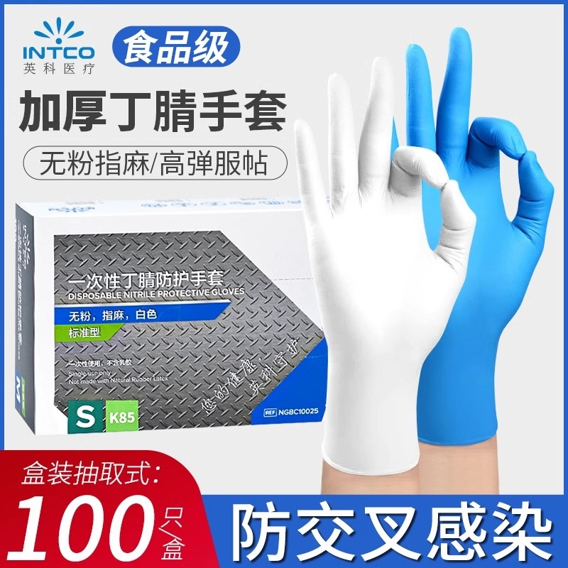 英科一次性手套食品级专用厨房餐饮清洁洗碗家务耐用加厚丁腈手套