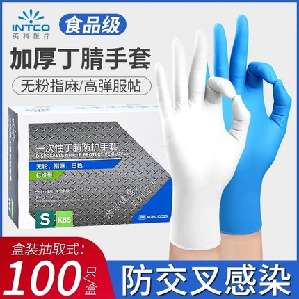 英科一次性手套食品级专用厨房餐饮清洁洗碗家务耐用加厚丁腈手套