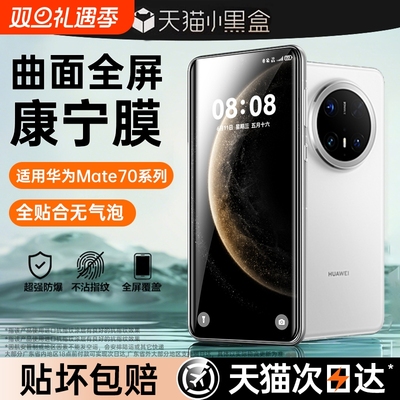 适用华为mate70钢化膜mate60pro手机膜新款Pura80/70全屏mate60/50pro曲面40pro防窥荣耀Magic8/7pro全覆盖