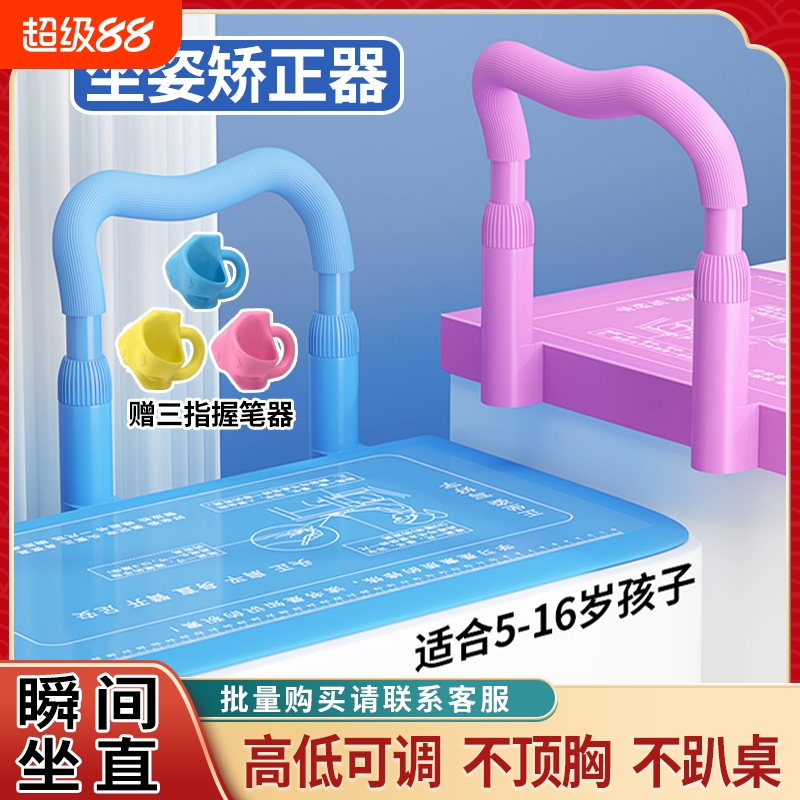 儿童防近视坐姿矫正器