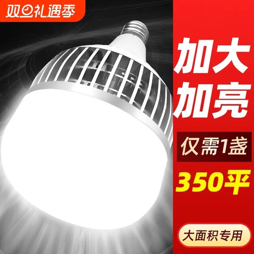 led灯泡家用e27螺口节能灯超亮室内护眼厂房车间大功率照明灯100W