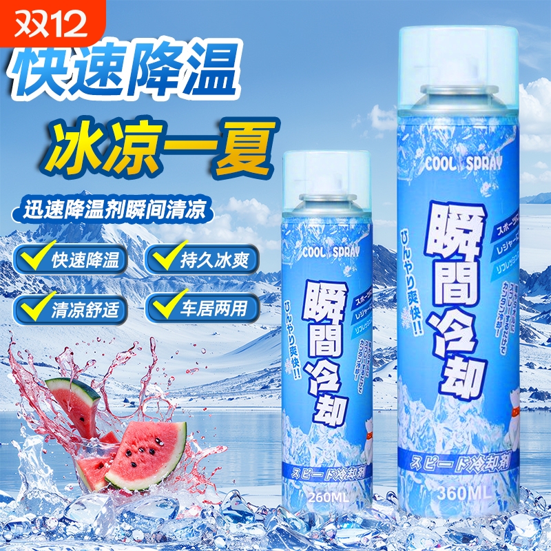 【瞬间冷却】移动空调降温喷雾