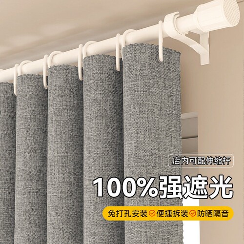 【遮光隔热防晒一体】免打孔窗帘